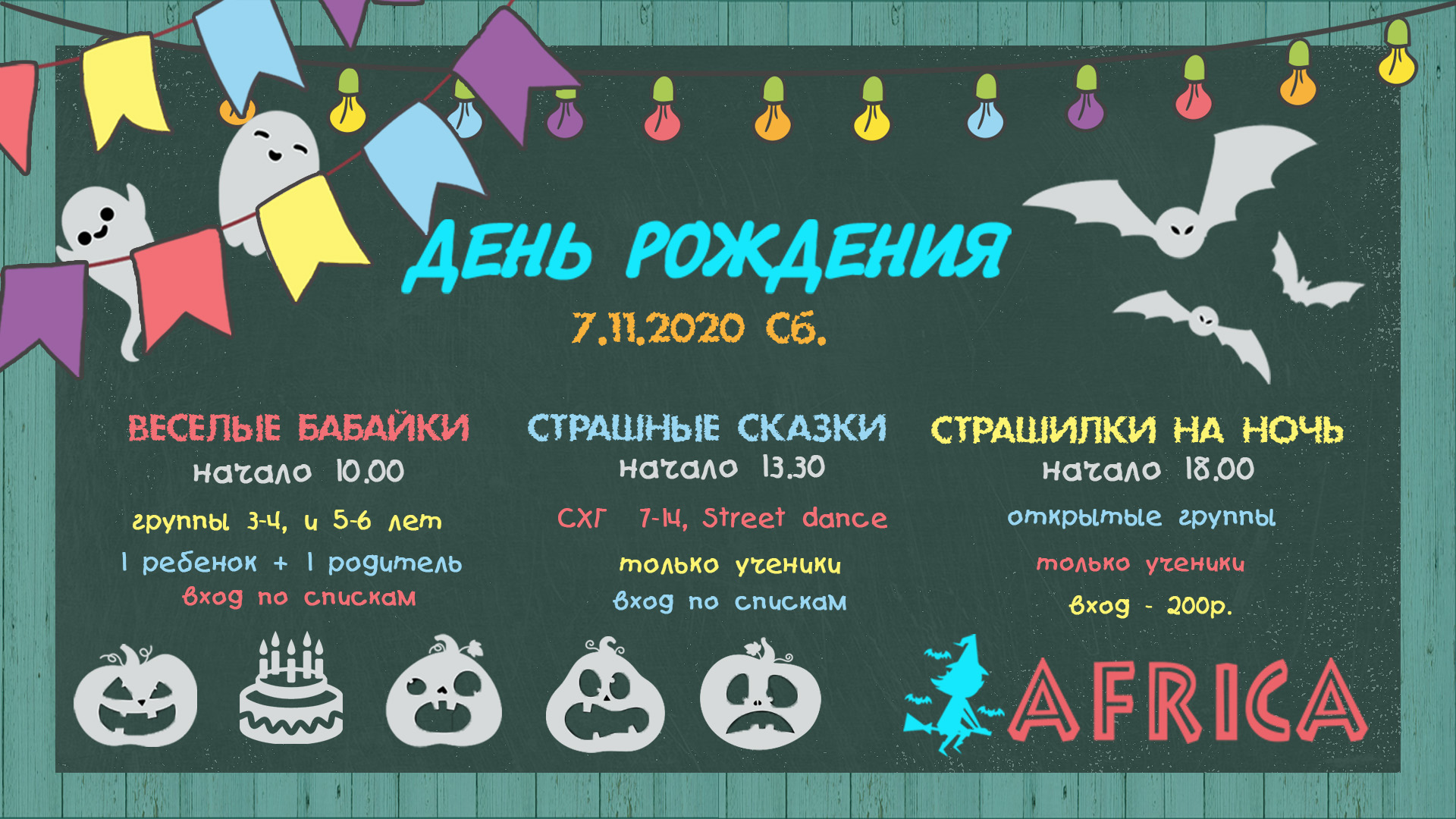 ДЕНЬ РОЖДЕНИЯ СТУДИИ ТАНЦЕВ АФРИКА🎂🎃🎁